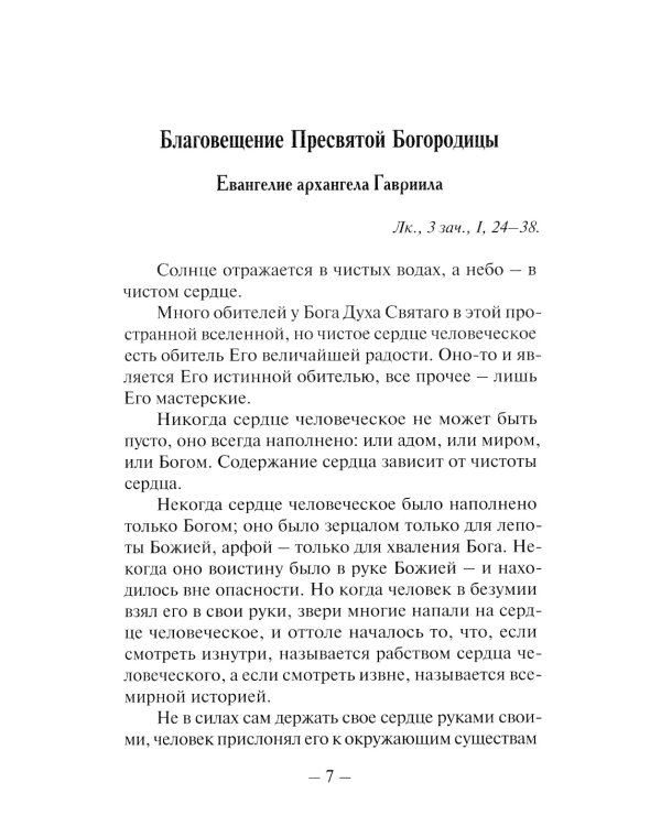 Беседы на Евангелие. В 2 кн