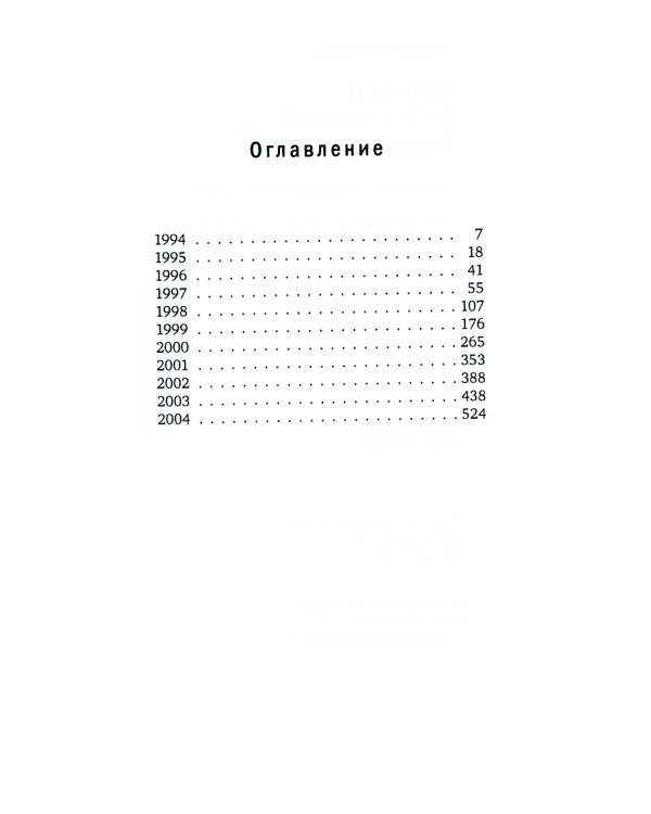 Муравей в стеклянной банке: Чеченские дневники 1994-2004