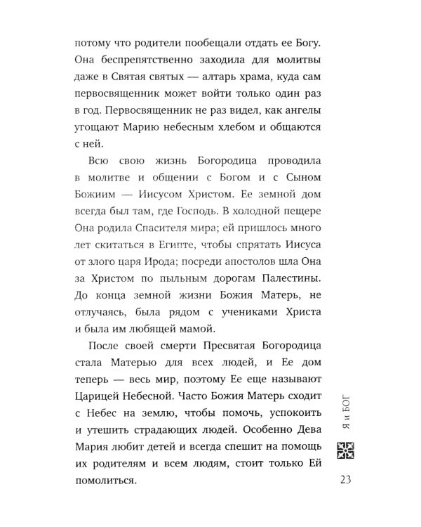 Надежда: священники отвечают на вопросы детей