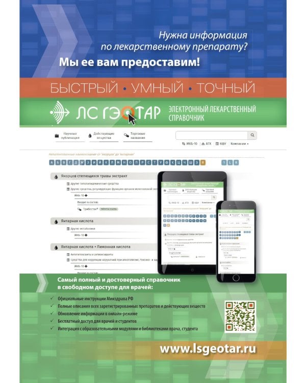 Тактика клинической лабораторной диагностики. Практическое руководство