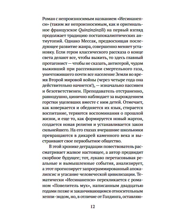 Иесинанепси. Кретинодолье: романы