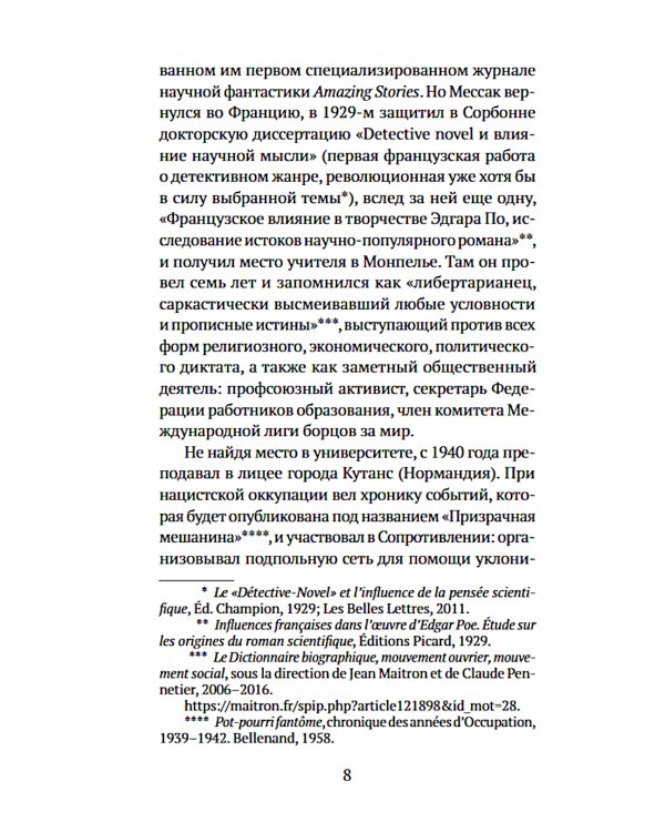 Иесинанепси. Кретинодолье: романы