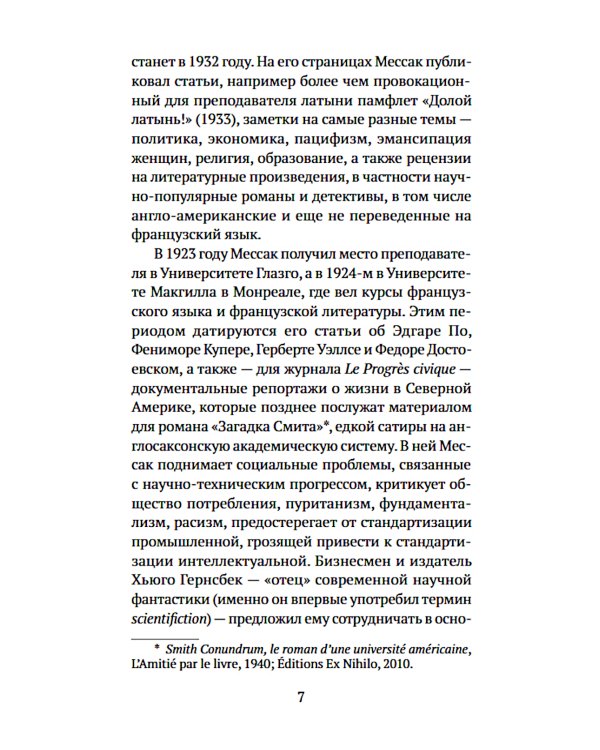 Иесинанепси. Кретинодолье: романы