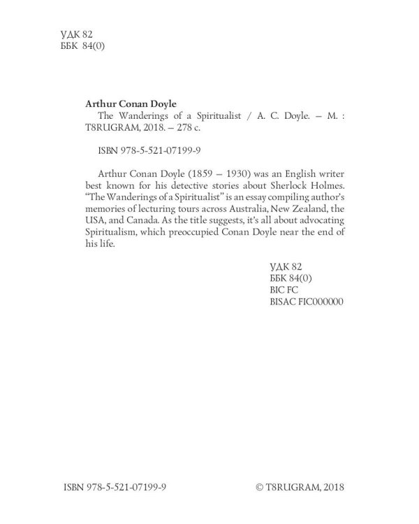 The Wanderings of a Spiritualist = Странствия спиритуалиста: на англ.яз