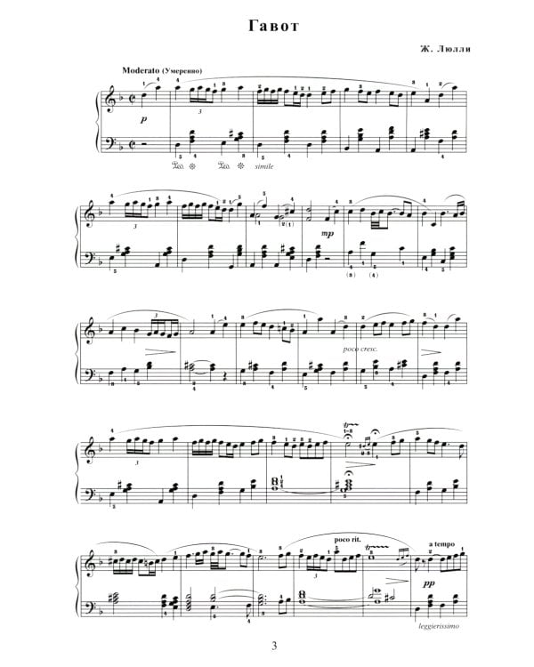 Самые любимые пьесы и ансамбли для фортепиано в простом переложении: Вып. 1