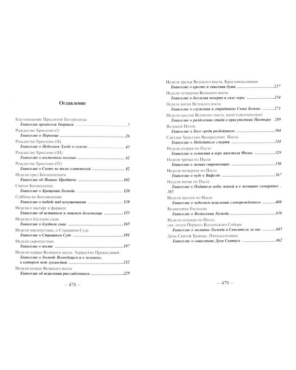 Беседы на Евангелие. В 2 кн