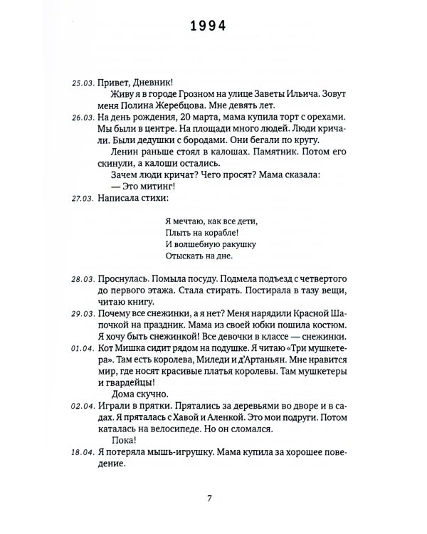 Муравей в стеклянной банке: Чеченские дневники 1994-2004