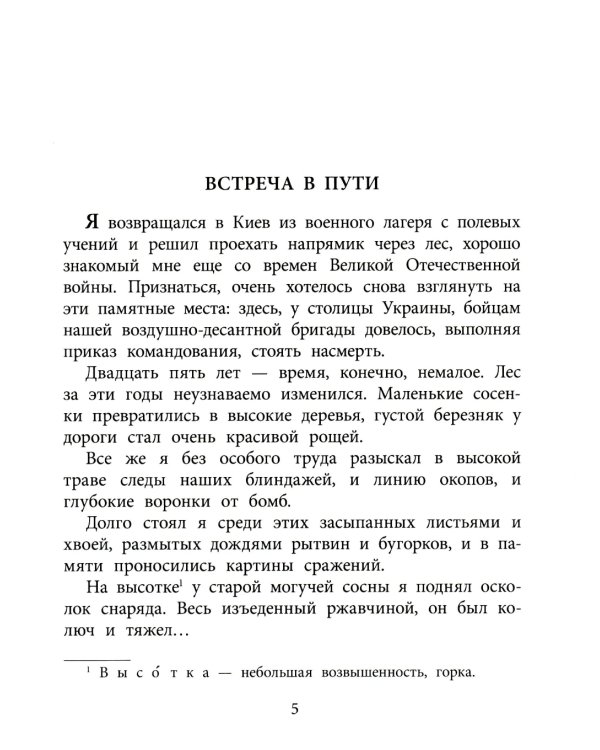 Машенька из Мышеловки: повесть