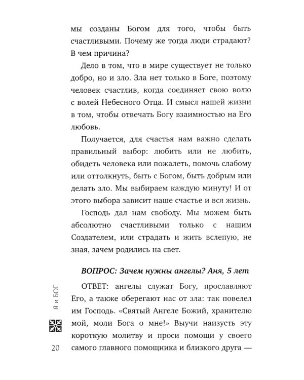 Надежда: священники отвечают на вопросы детей