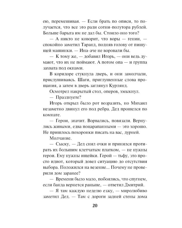 Холодные сумерки