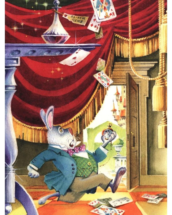 Алиса в Стране Чудес