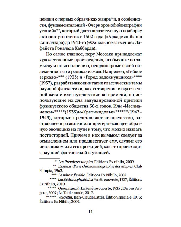 Иесинанепси. Кретинодолье: романы