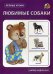Любимые собаки. Набор карточек