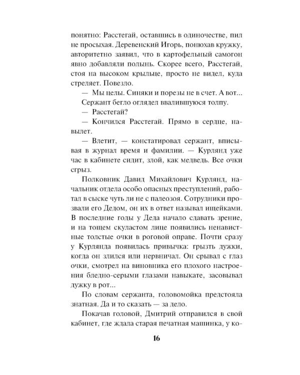 Холодные сумерки