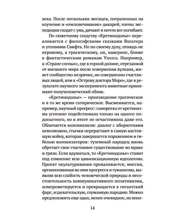 Иесинанепси. Кретинодолье: романы