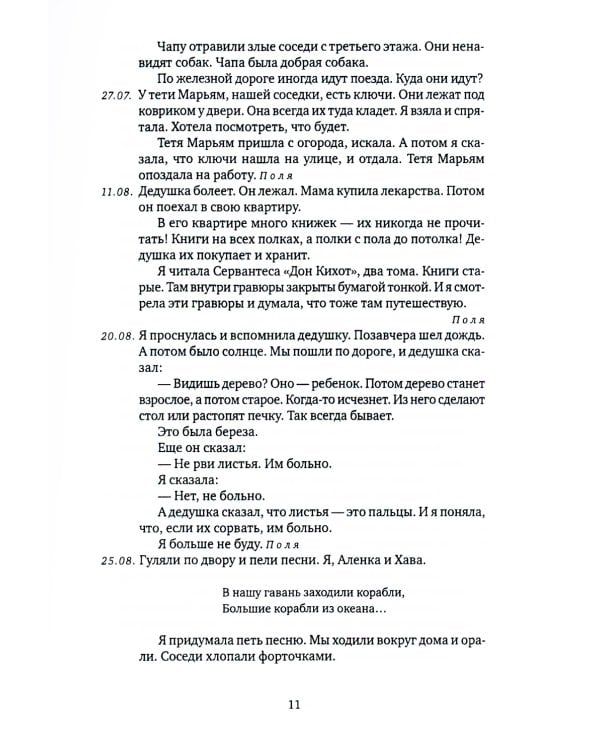 Муравей в стеклянной банке: Чеченские дневники 1994-2004