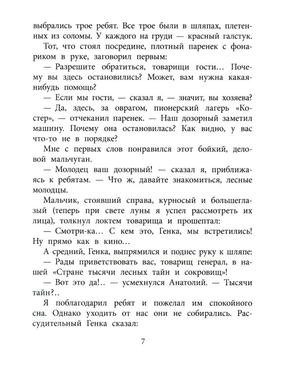 Машенька из Мышеловки: повесть