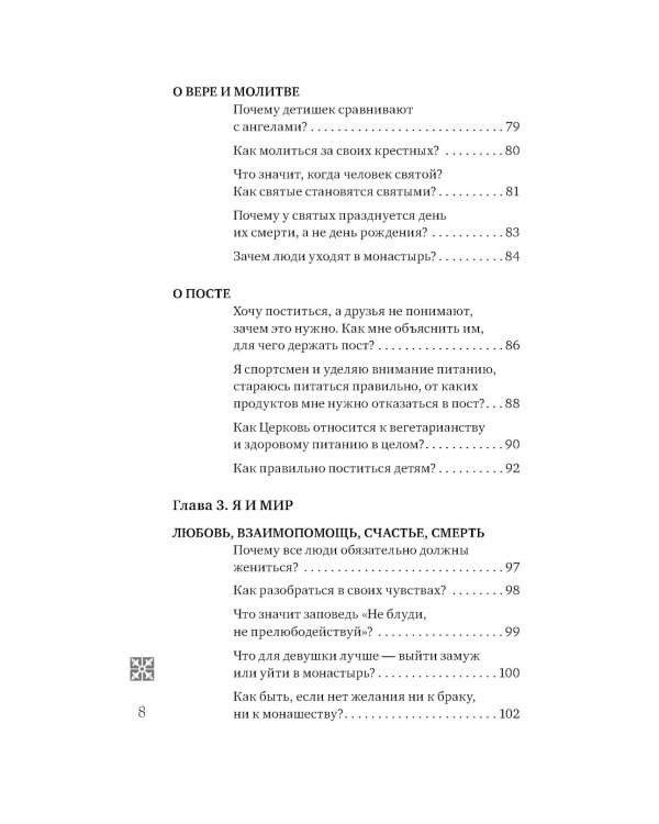 Надежда: священники отвечают на вопросы детей