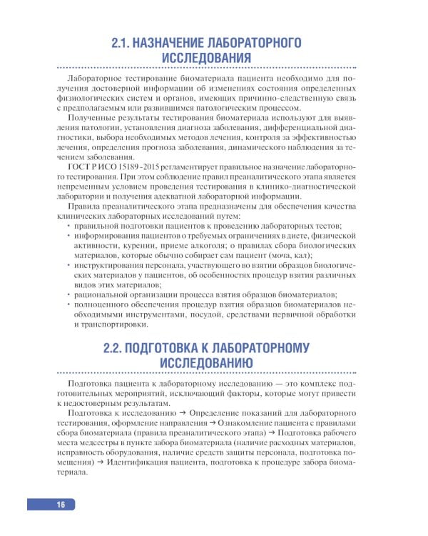 Тактика клинической лабораторной диагностики. Практическое руководство