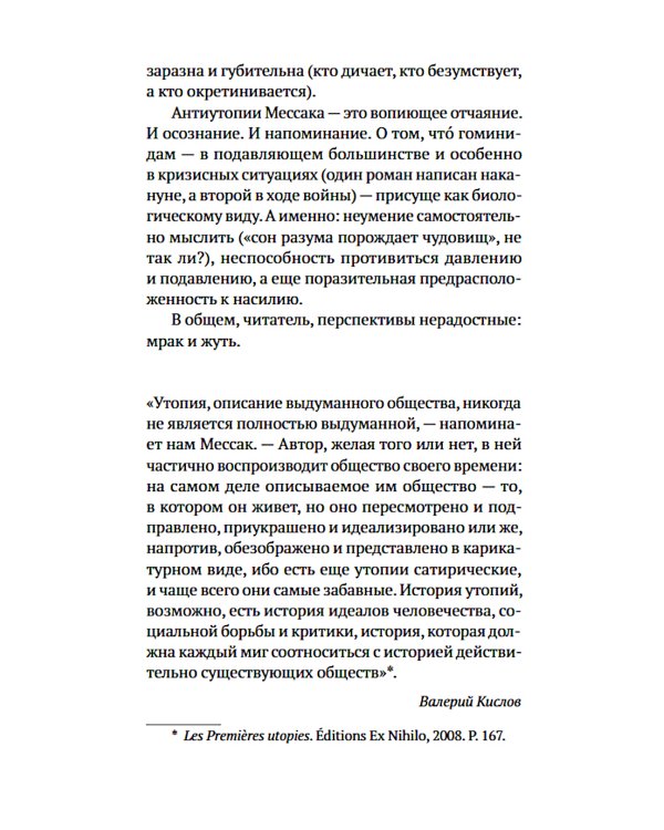 Иесинанепси. Кретинодолье: романы