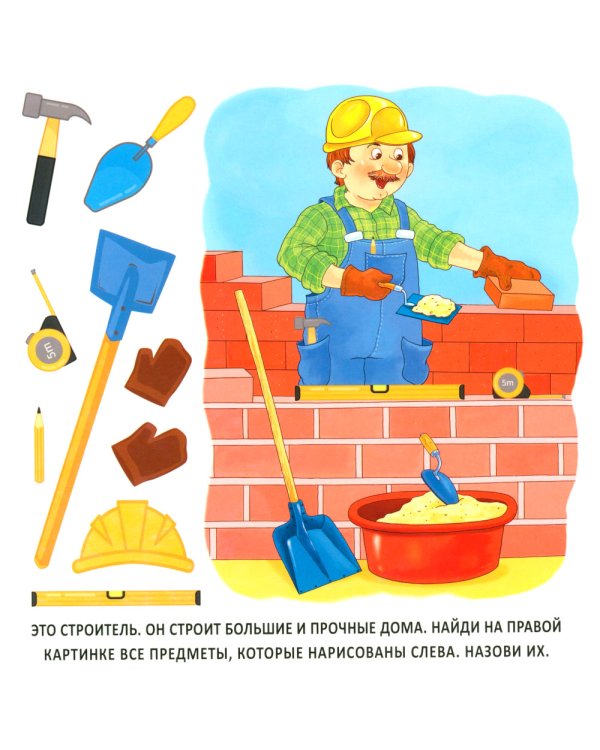 Профессии. Книжка для малышей