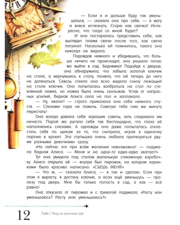 Алиса в Стране Чудес