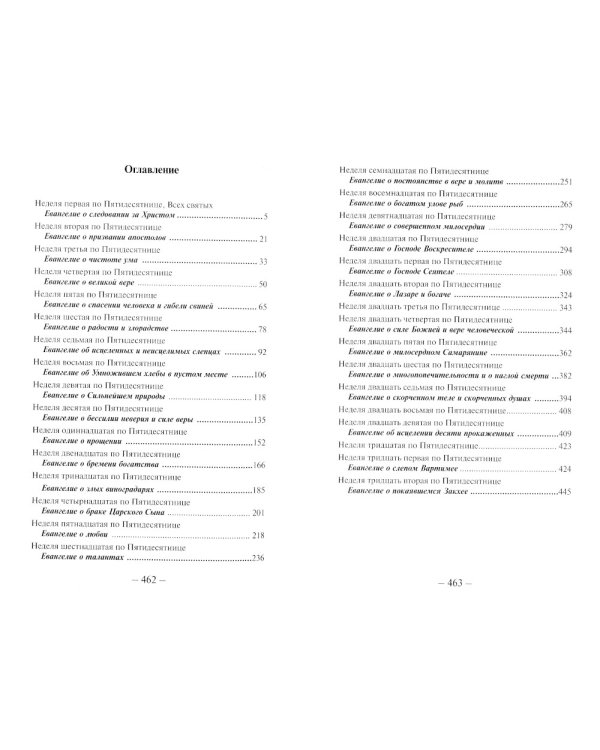 Беседы на Евангелие. В 2 кн