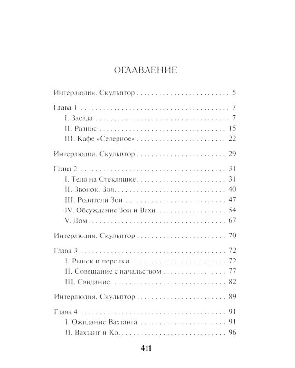 Холодные сумерки