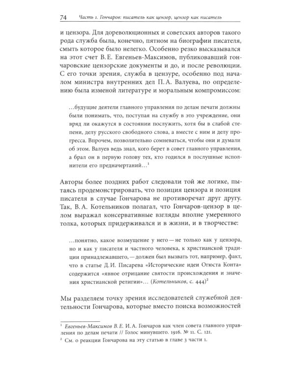 Просвещать и карать. Функции цензуры в Российской империи середины XIX века