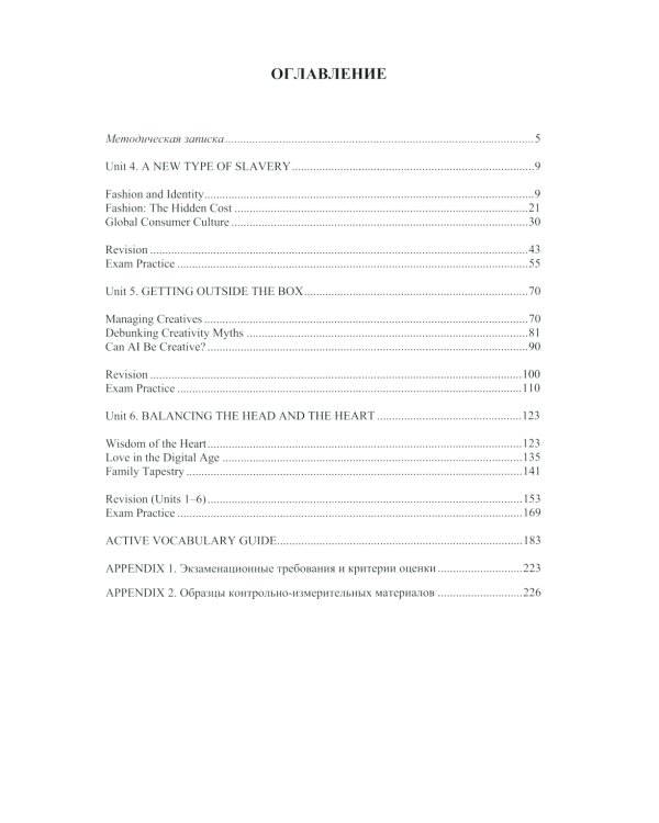 Английский язык. Новая формула успеха = New Winning Formula: Учебник. Уровень В2. В 2 ч. Ч. 2. 2-е изд., доп. и перераб