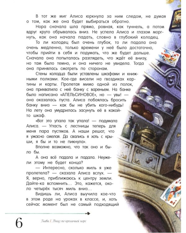 Алиса в Стране Чудес