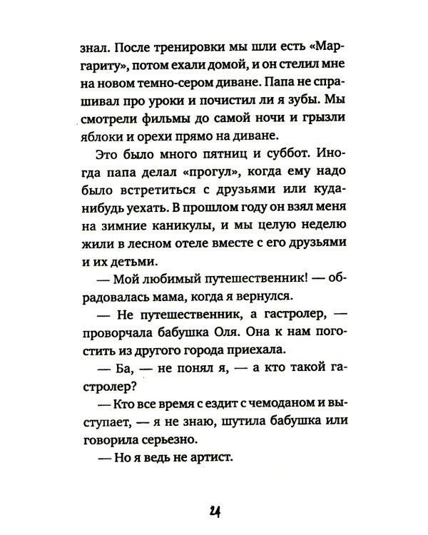 Между Северной и Южной: повесть