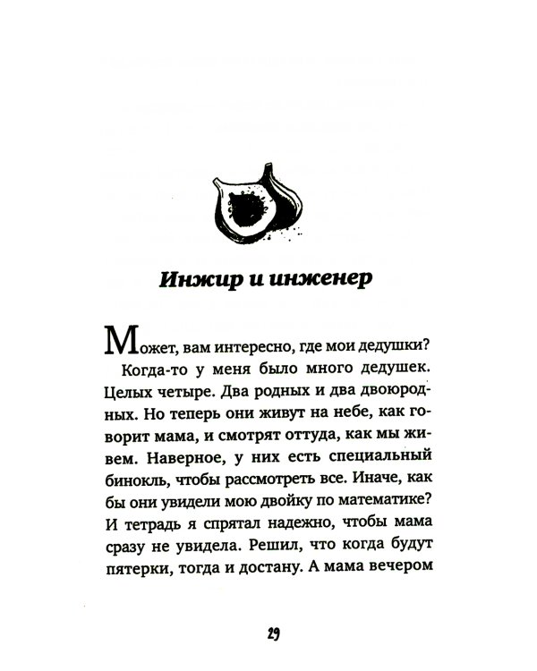 Между Северной и Южной: повесть