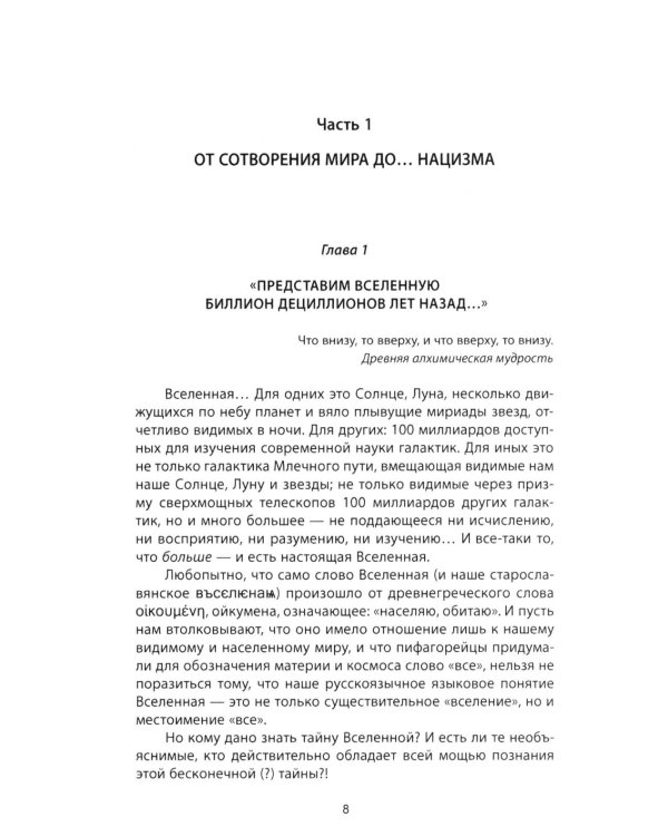 4-й рейх. Грядущая раса Полой земли