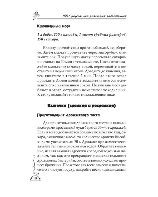 1001 рецепт правильного питания при различных заболеваний