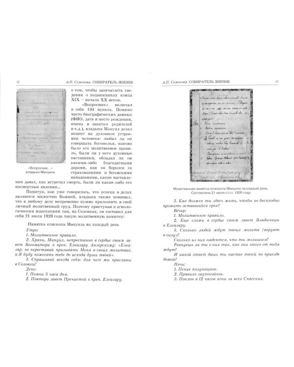 Люди радования: Жизнеописания подвижников благочестия начала XX века