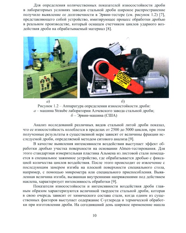 Инновационные направления в разработке и проектировании роторно-ударных измельчителей