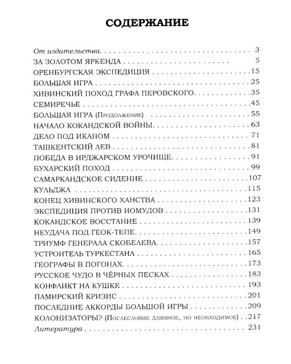 Туркестанская эпопея. Рассказы об утверждении Российской империи в Туркестане