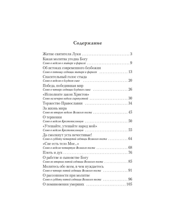 Благодатный жар покаяния