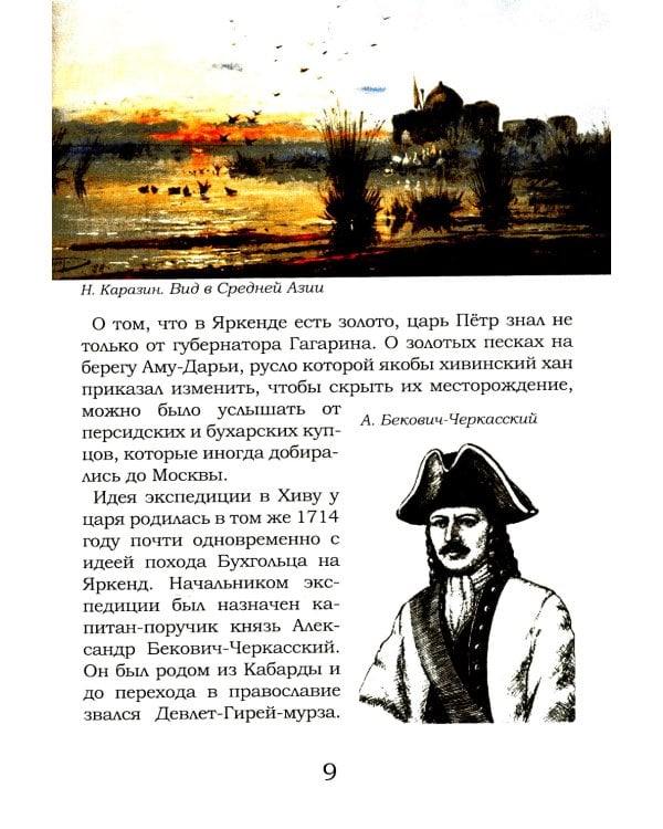 Туркестанская эпопея. Рассказы об утверждении Российской империи в Туркестане