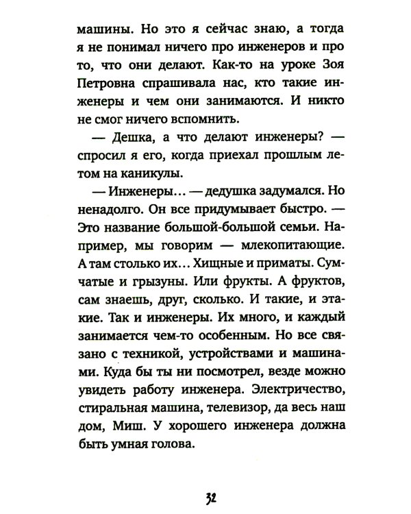 Между Северной и Южной: повесть