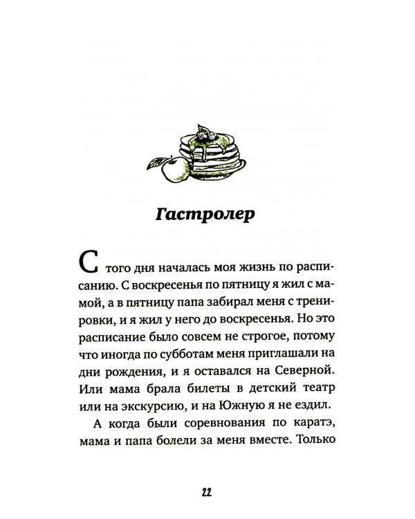 Между Северной и Южной: повесть