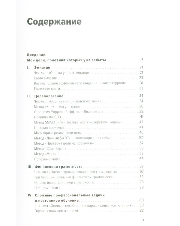 Быстрые и эффективные шаги к цели. Практикум для тех, кто хочет изменить свою жизнь