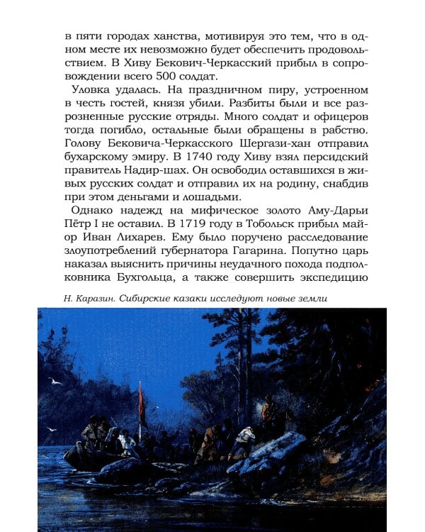 Туркестанская эпопея. Рассказы об утверждении Российской империи в Туркестане