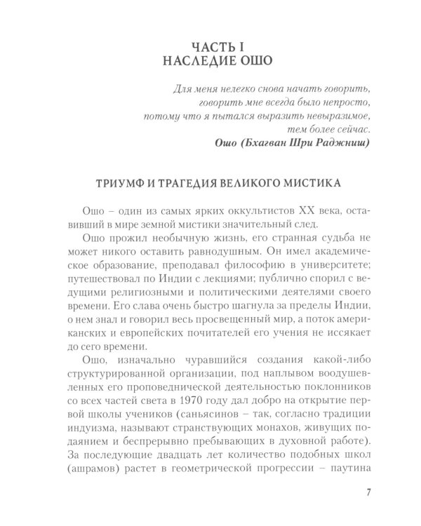 Ошо Дзен Таро. Исцеление души. Методическое пособие