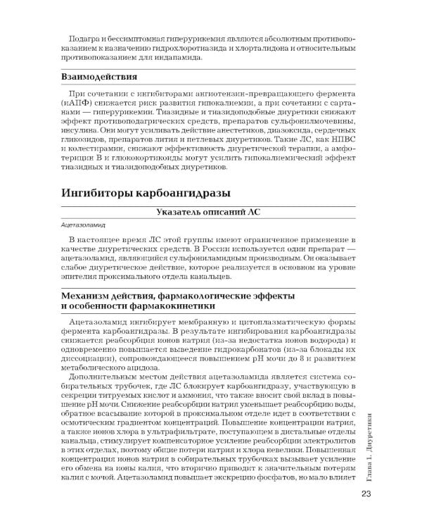 Рациональная фармакотерапия заболеваний сердца и сосудов: Compendium