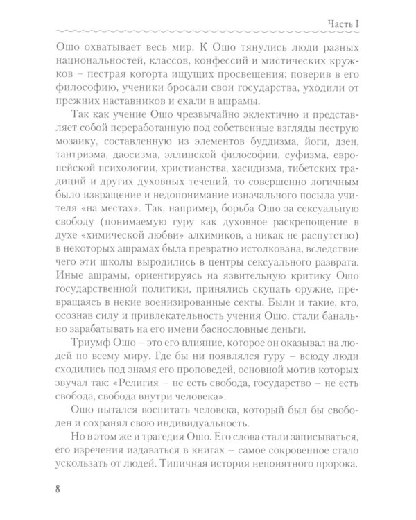 Ошо Дзен Таро. Исцеление души. Методическое пособие