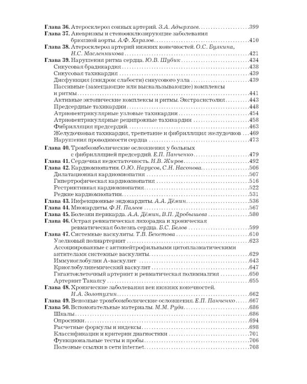Рациональная фармакотерапия заболеваний сердца и сосудов: Compendium