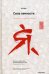 Сила личности. Как влиять на людей и события