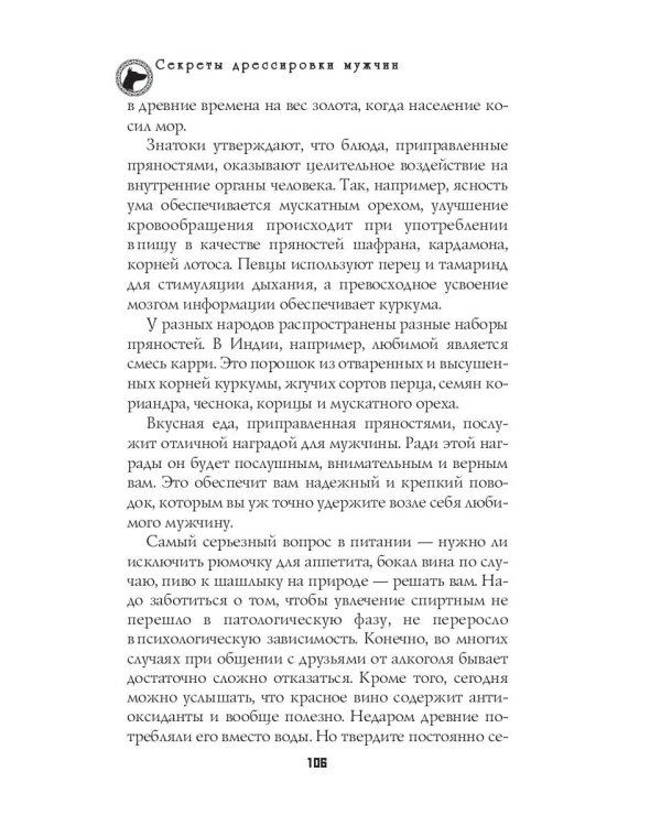 Секреты дрессировки мужчин